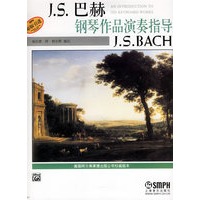J.S.巴赫钢琴作品演奏指导