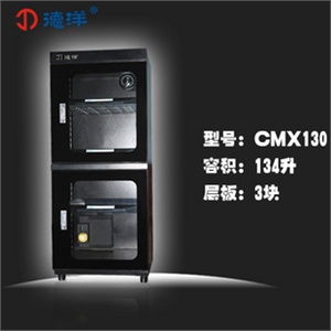 德洋CMX130相机防潮柜干燥柜防潮机单反干燥箱电子防潮机防潮箱