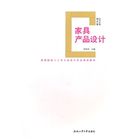 家具产品设计（附光盘）