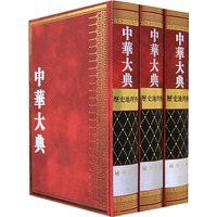 历史地理典：域外分典（全三册）