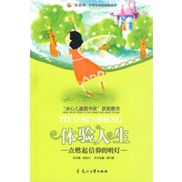 体验人生—点燃起信仰的明灯—（“冰心儿童图书奖”获奖图书）