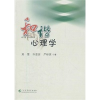 和谐心理学