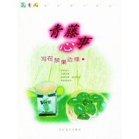 青藤心事——花之雨·成长组合笔记