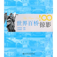 世界百桥掠影