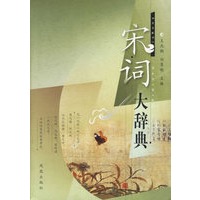 宋词大辞典(精)
