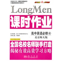课时作业高中英语必修4(北京师大版)—10年名校名师课时作业