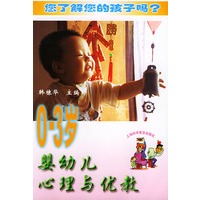 0-3岁婴幼儿心理与优教