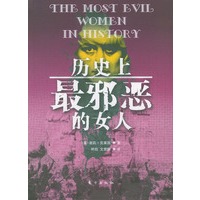 历史上最邪恶的女人