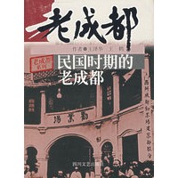 老成都民国时期的老成都