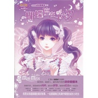 《小MM迷你爱藏本001？蝴蝶停在十六岁》