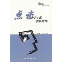 点击学生的创新思维