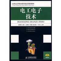 电工电子技术