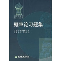 概率论习题集