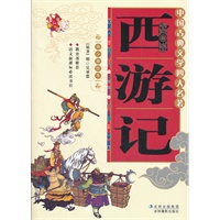 西游记