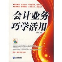会计业务活学活用