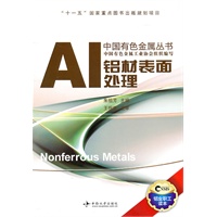 铝材表面处理