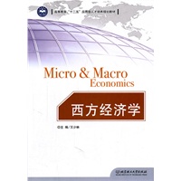 西方经济学