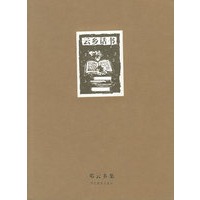 邓云乡集——云乡话书