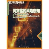 跨文化的风险感知：经验研究的总结