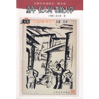 童年 在人间 我的大学