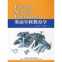 英语学科教育学