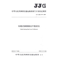 车载式路面激光平整度仪