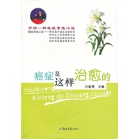 癌症是这样治愈的