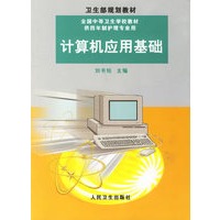 计算机应用基础