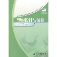 塑模设计与制造