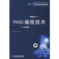 Web编程技术