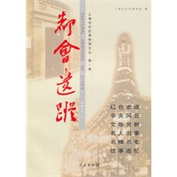 都会遗踪（第一辑）