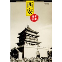 西安. 漫步老街