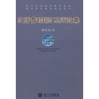 汉语音韵词汇研究论集