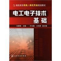 电工电子技术基础(刘春梅)