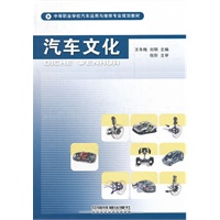 （教材）汽车文化