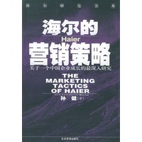 海尔的营销策略