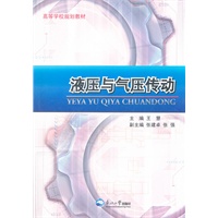 液压与气压传动