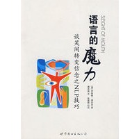 语言的魔力