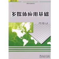 多媒体应用基础