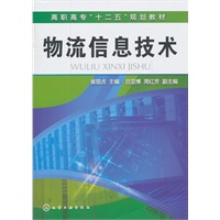 物流信息技术(翁丽贞)