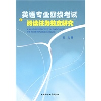 英语专业四级考试阅读任务效度研究