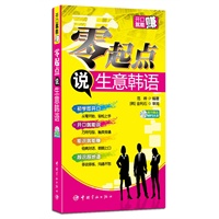 零起点说生意韩语