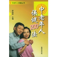 中老年人保健200法