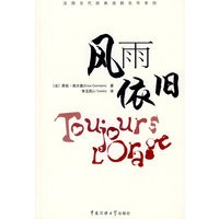风雨依旧