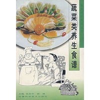 蔬菜类养生食谱