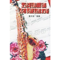 五线谱简谱对照速成