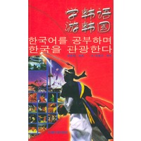 学韩语游韩国
