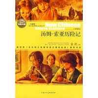 汤姆·索亚历险记——语文新课标必读丛书（小学）