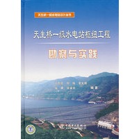 天生桥一级水电站枢纽工程勘察与实践