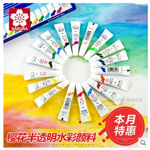 日本樱花SAKURA 半透明水彩颜料EMW15 樱花颜料 15色套装